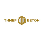 Тимер Бетон