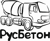 Русбетон