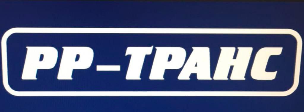 РР-ТРАНС 